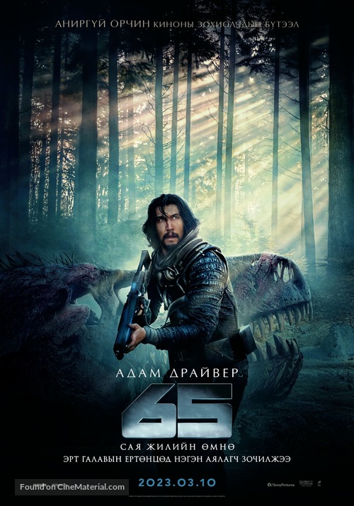 65 - Mongolian Movie Poster
