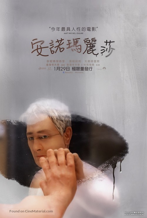 Anomalisa - Taiwanese Movie Poster