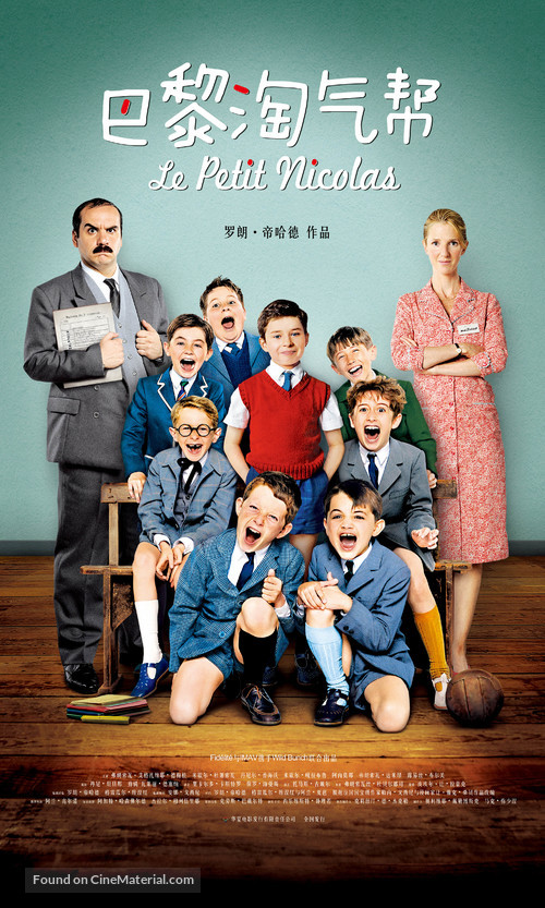 Le petit Nicolas - Chinese Movie Poster