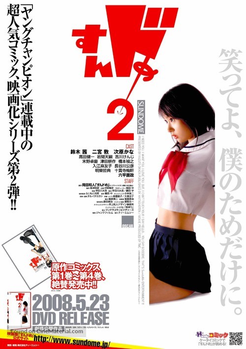 Sundome 2 - Japanese Movie Poster