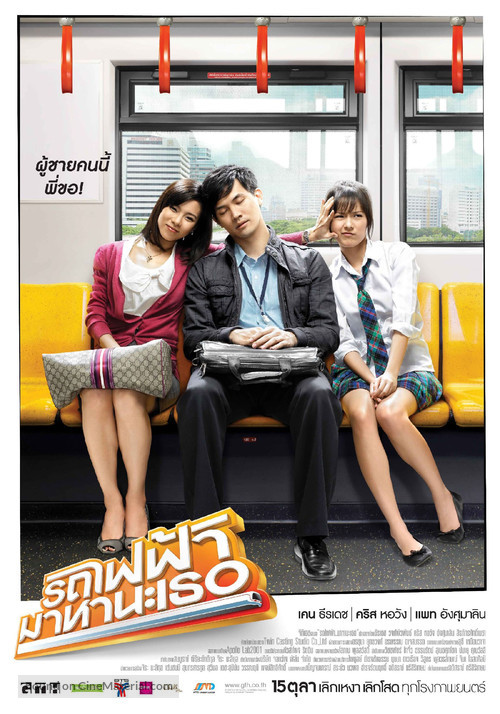 Rot fai faa... Maha na ter - Thai Movie Poster