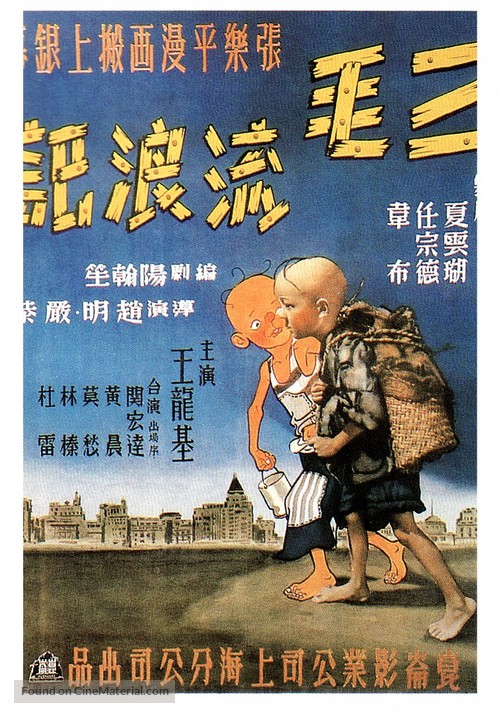 San mao liu lang ji - Chinese Movie Poster