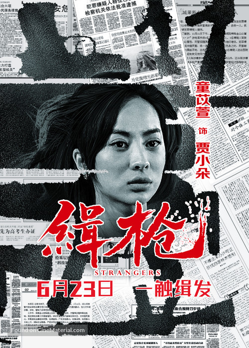 Strangers - Chinese Movie Poster