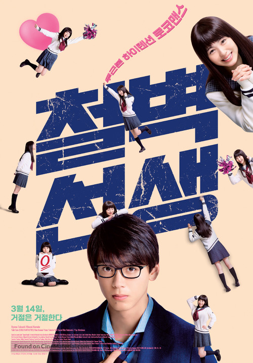 Sensei Kunshu - South Korean Movie Poster