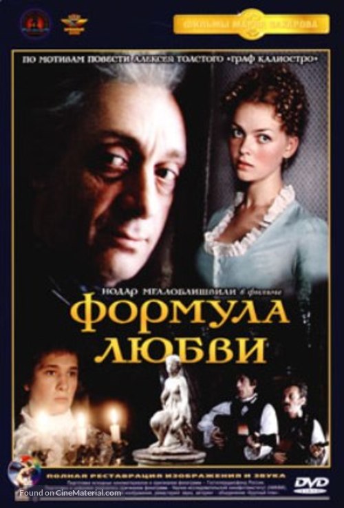 Formula lyubvi - Russian DVD movie cover