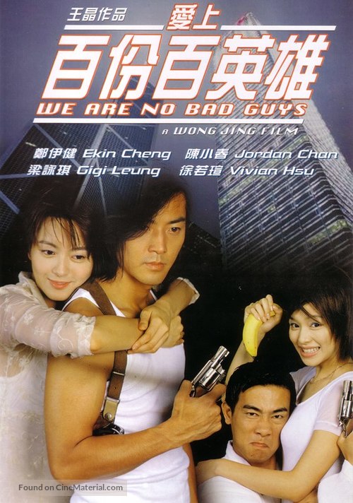 Ai shang 100% ying xiong - Hong Kong Movie Poster