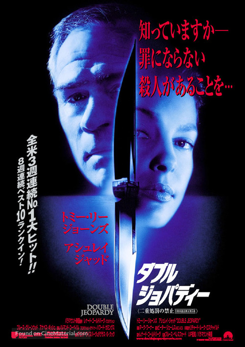 Double Jeopardy - Japanese Movie Poster