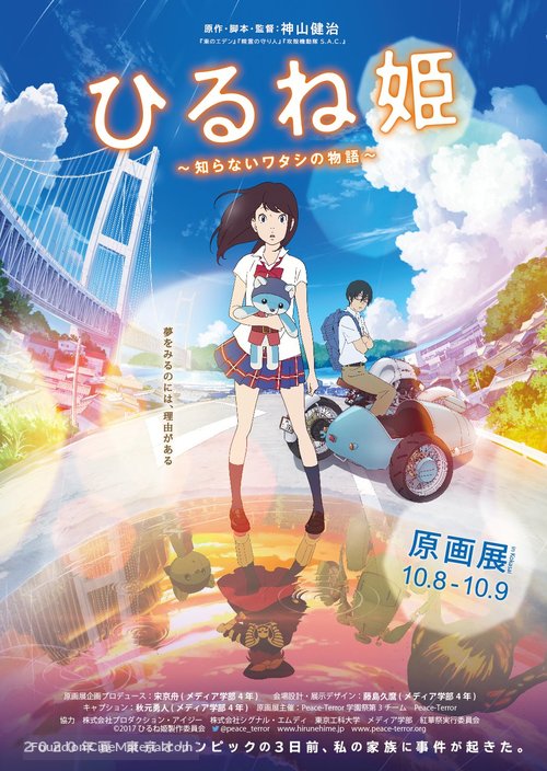 Hirune Hime: Shiranai Watashi no Monogatari - Japanese Movie Poster