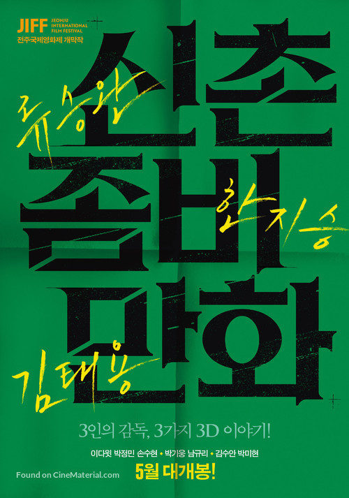 I-geos-i oo-lee-eui kkeut-ida - South Korean Movie Poster