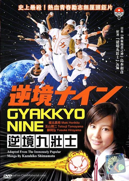 Gyakkyo nine - Japanese Movie Cover