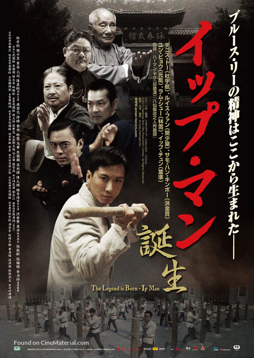 Yip Man chin chyun - Japanese Movie Poster