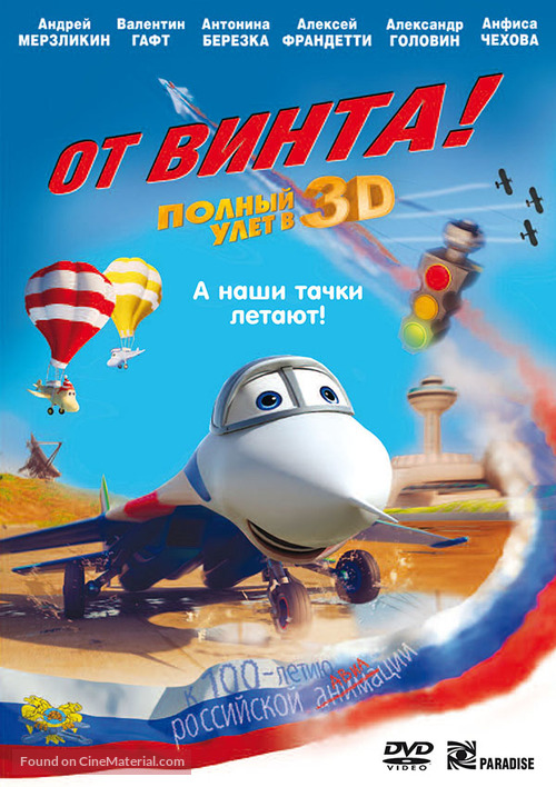 Ot vinta 3D - Russian DVD movie cover