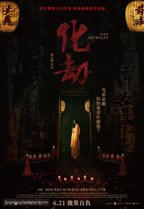 Antikalpa - Taiwanese Movie Poster