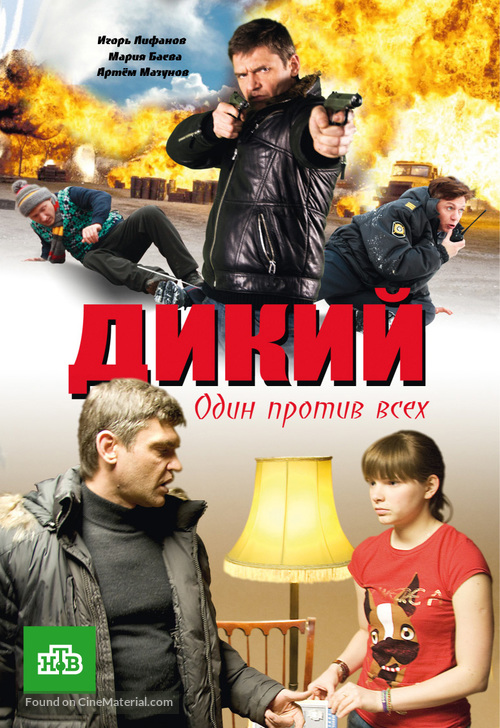 &quot;Dikiy&quot; - Russian DVD movie cover