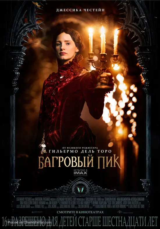Crimson Peak - Russian Movie Poster