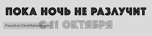Poka noch ne razluchit - Russian Logo