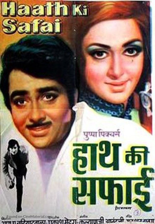 Haath Ki Safai - Indian Movie Poster