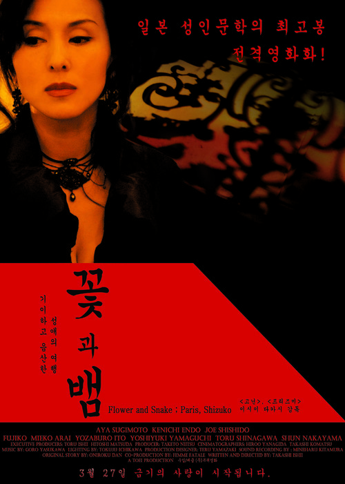 Hana to hebi 2: Pari/Shizuko - South Korean Movie Poster