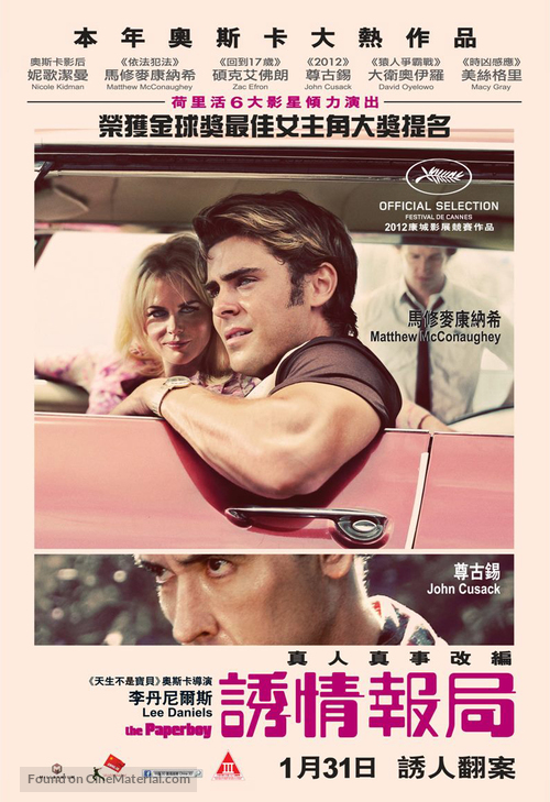 The Paperboy - Hong Kong Movie Poster