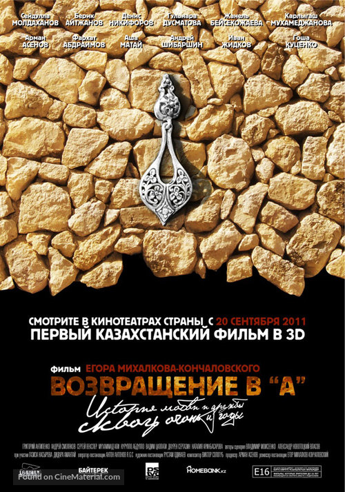 Vozvrascheniye v A - Russian Movie Poster