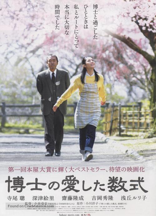 Hakase no aishita s&ucirc;shiki - Japanese Movie Poster