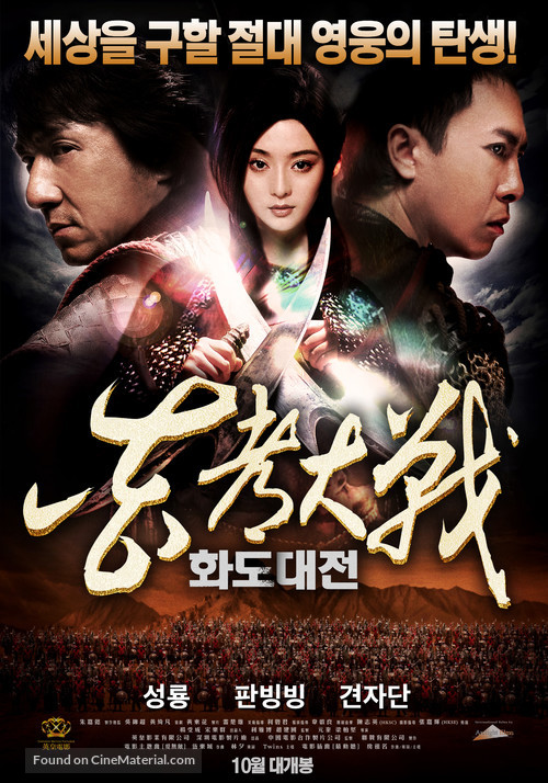 Chin gei bin II: Faa dou dai zin - South Korean Movie Poster