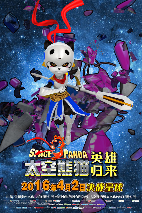 Space Panda 3 - Chinese Movie Poster