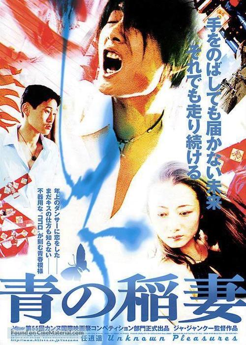 Ren xiao yao - Japanese Movie Poster