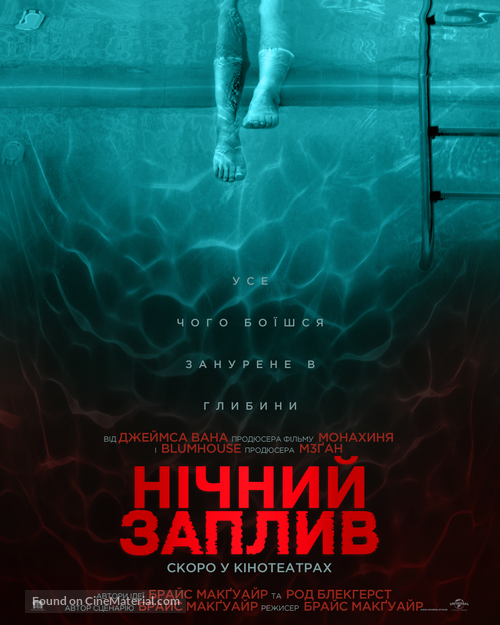 Night Swim - Ukrainian Movie Poster