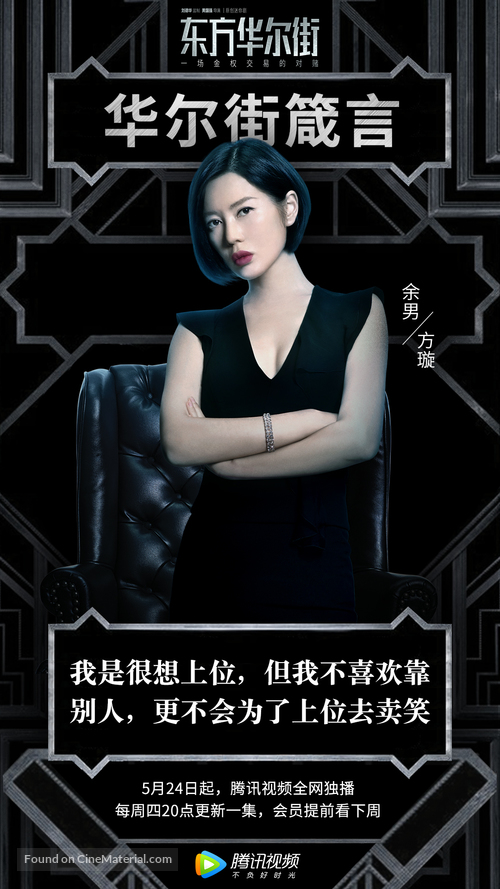 Dung fong waa ji gaai - Chinese Movie Poster
