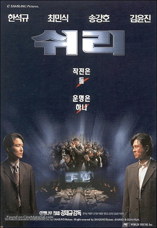 Shiri - South Korean Movie Poster