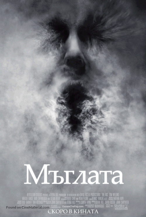 The Fog - Bulgarian Movie Poster