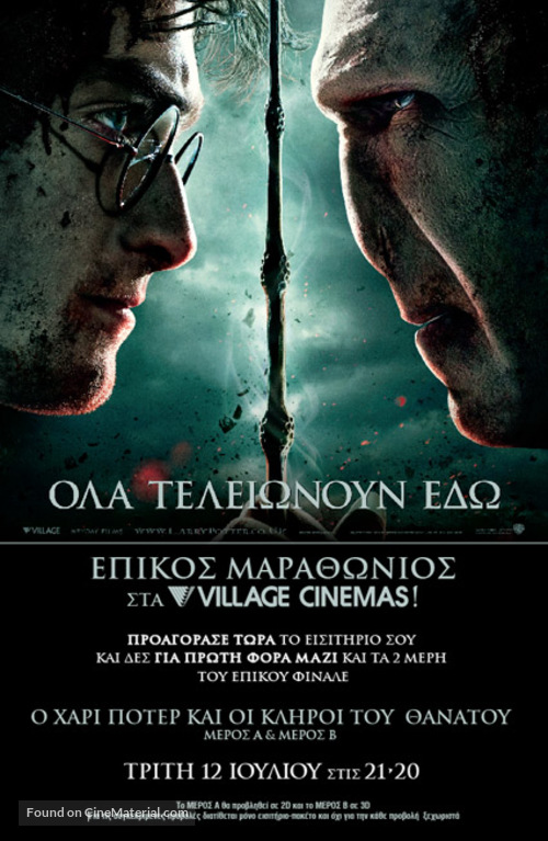 Harry Potter and the Deathly Hallows - Part 2 - Greek Movie Poster