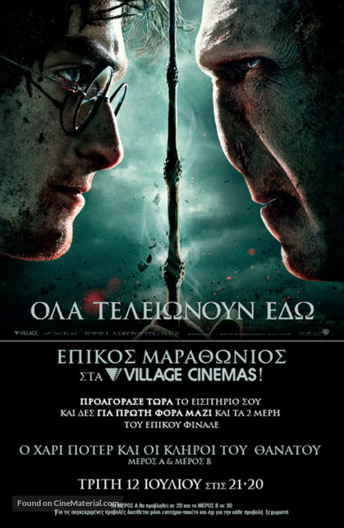 Harry Potter and the Deathly Hallows: Part II - Greek Movie Poster