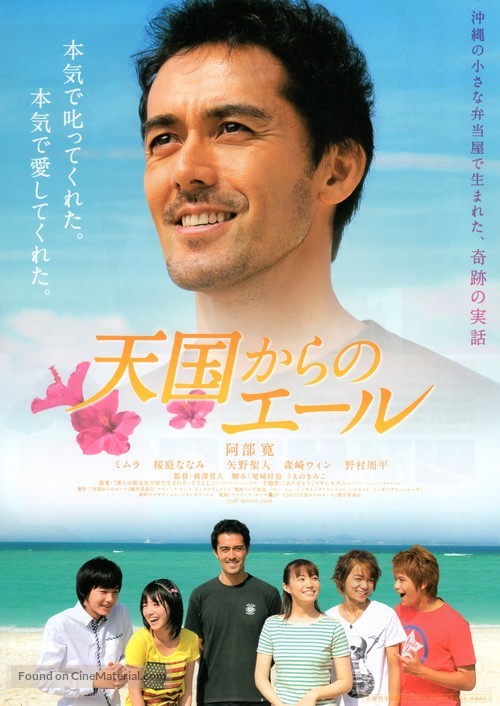 Tengoku kara no &ecirc;ru - Japanese Movie Poster