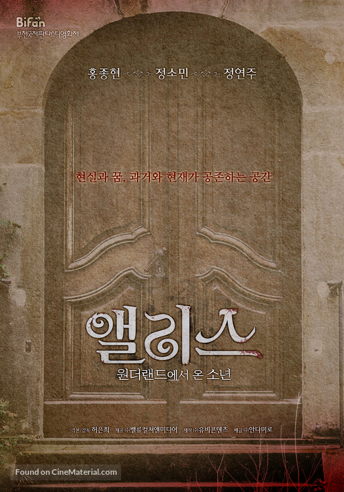 Alice: Boy from Wonderland - South Korean Movie Poster