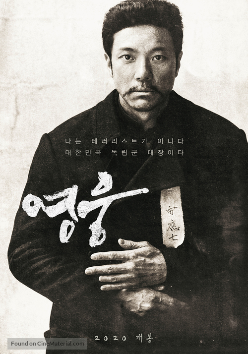 Hero - South Korean Movie Poster