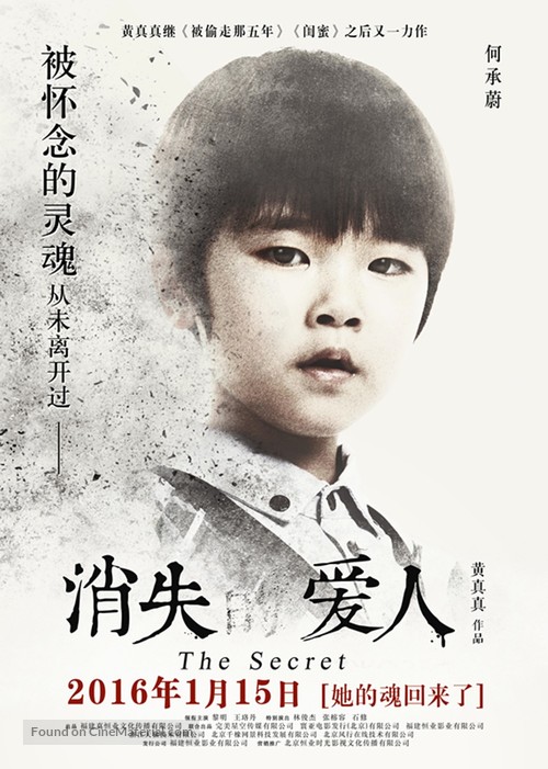 The Secret - Chinese Movie Poster