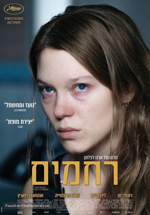 Roubaix, une lumi&egrave;re - Israeli Movie Poster