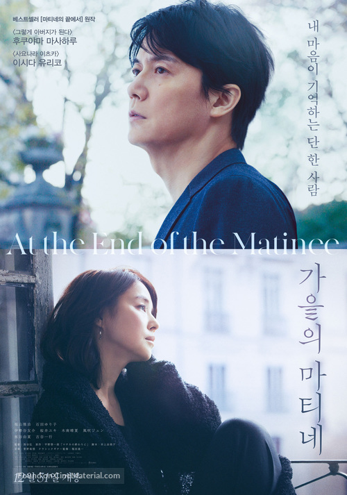 Matinee - South Korean Movie Poster