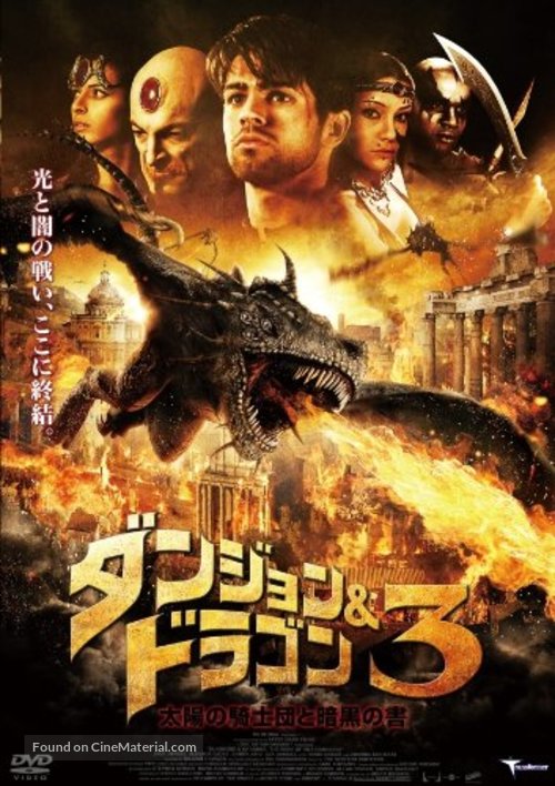 Dungeons &amp; Dragons: The Book of Vile Darkness - Japanese DVD movie cover
