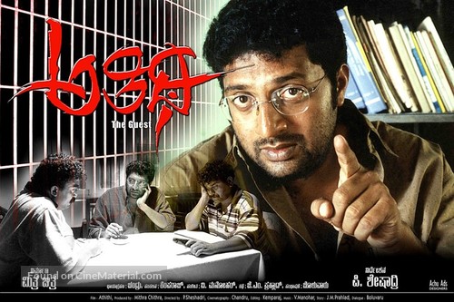 Atithi - Indian Movie Poster