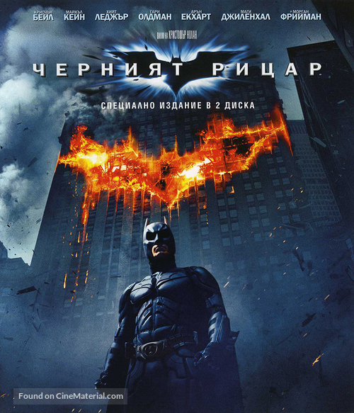 The Dark Knight - Bulgarian Blu-Ray movie cover