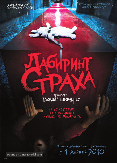 Senritsu meiky&ucirc; 3D - Russian Movie Poster