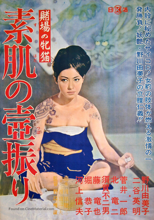 Toba no mesu neko: Suhada no tsubo furi - Japanese Movie Poster