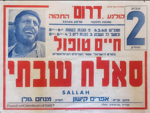 Sallah Shabati - Israeli Movie Poster