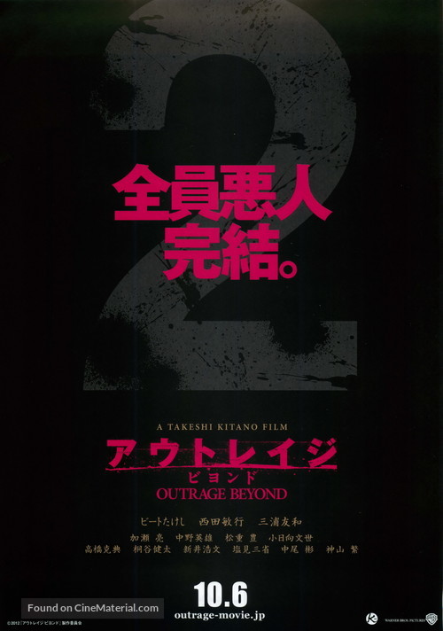 Autoreiji: Biyondo - Japanese Movie Poster