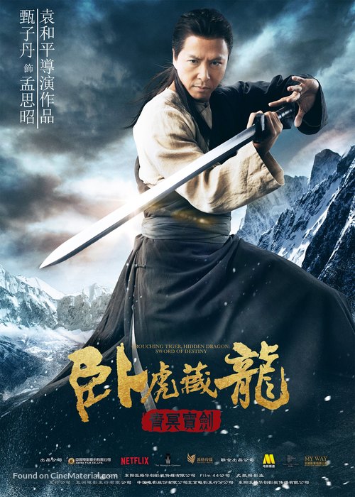 Crouching Tiger, HIdden Dragon: Sword of Destiny - Chinese Movie Poster