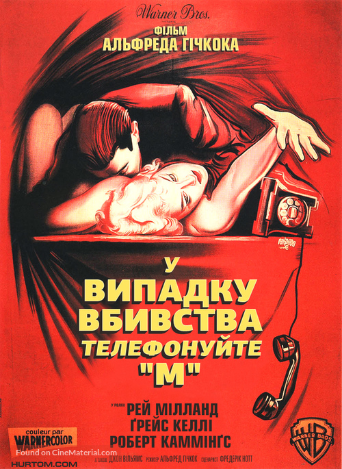 Dial M for Murder - Ukrainian Movie Cover
