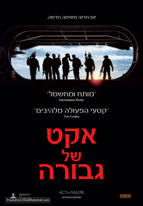 Act of Valor - Israeli Movie Poster